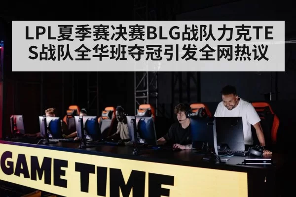 professional gaming team strategy