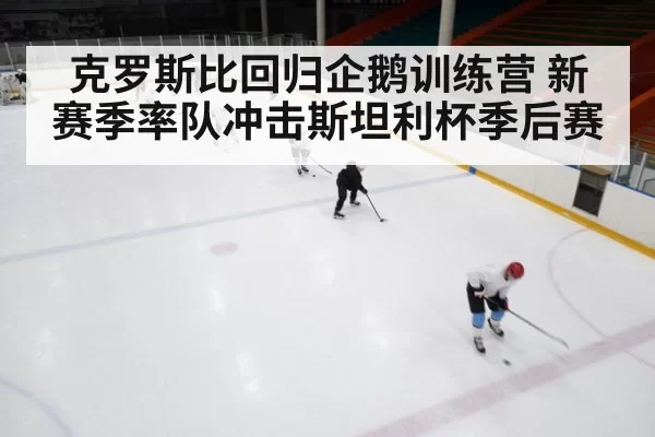 hockey team practice